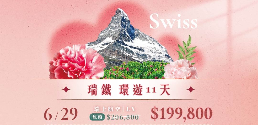 母親節優惠一口價,旅遊優惠